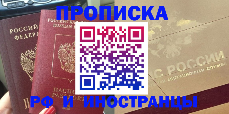 временная регистрация поиск в Отрадном