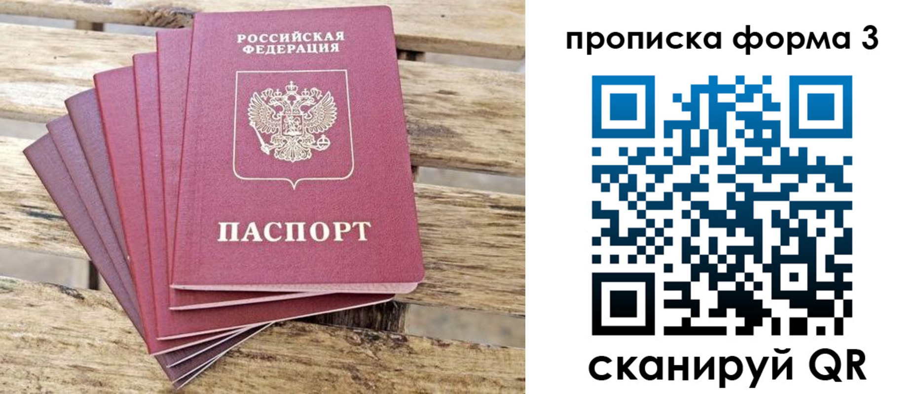 прописка от собственника в Отрадном