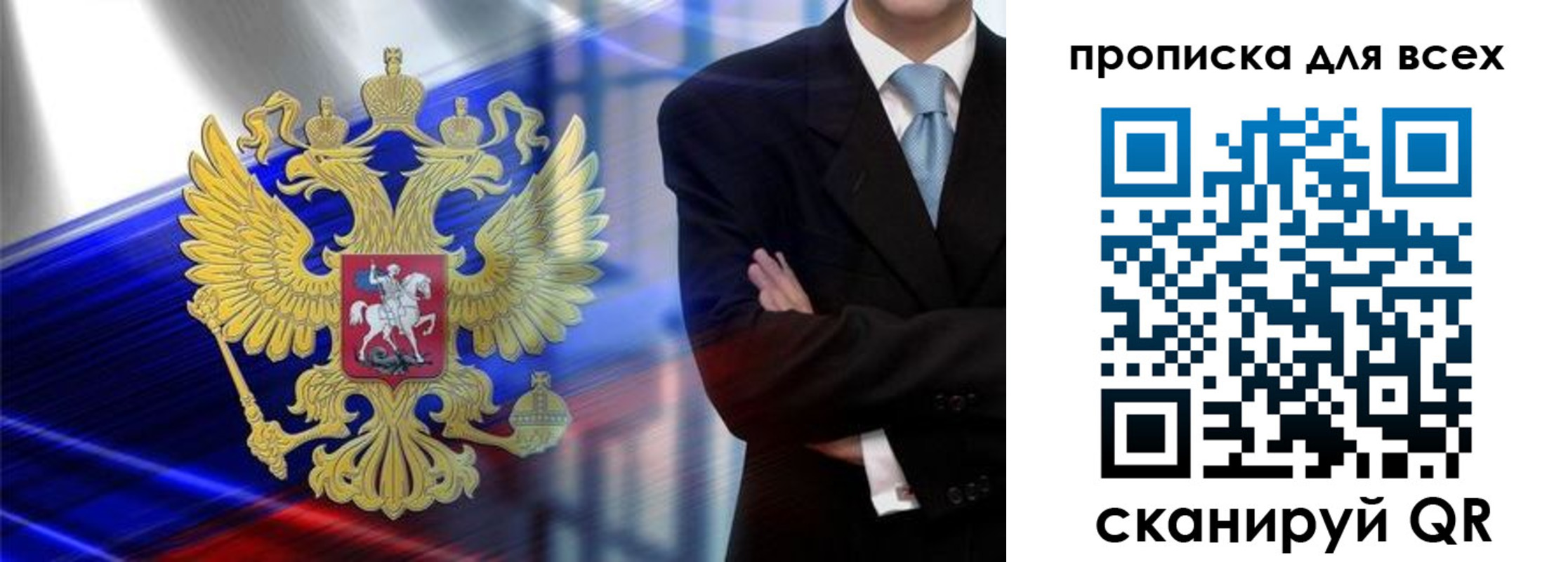 временная прописка в Отрадном