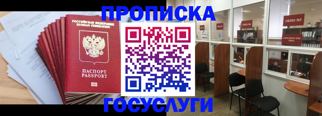 прописка для кредита в Отрадном