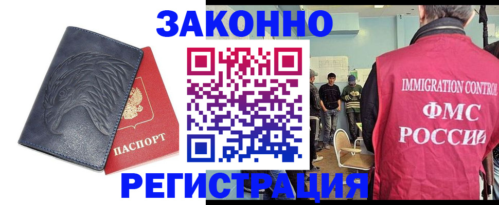 прописка паспорт в Отрадном