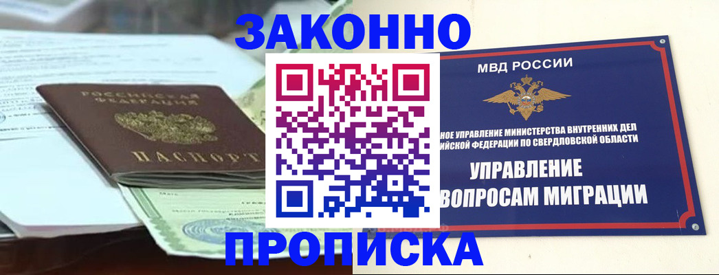 временная прописка в Отрадном