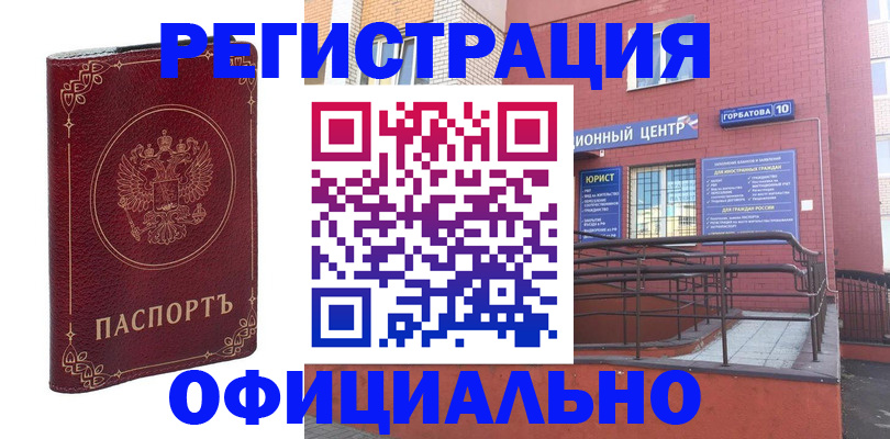 прописка 2025 в Отрадном