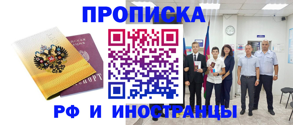 временная прописка в Отрадном