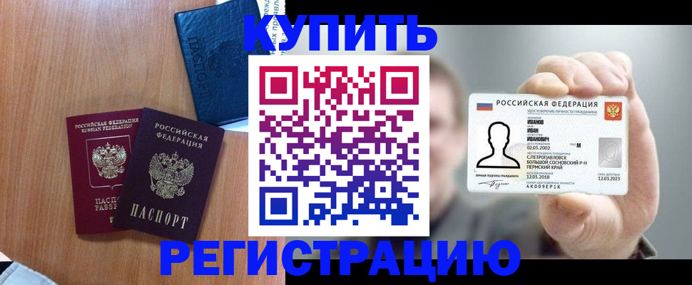 временная регистрация для всех в Отрадном