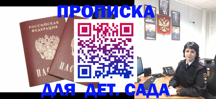 прописка для военкомата в Отрадном