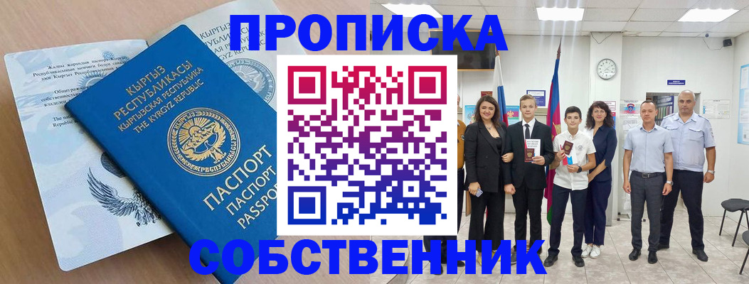 временная регистрация поиск в Отрадном