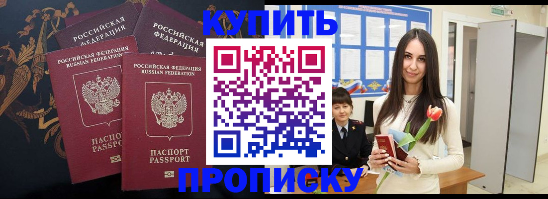 прописка гарантия в Отрадном