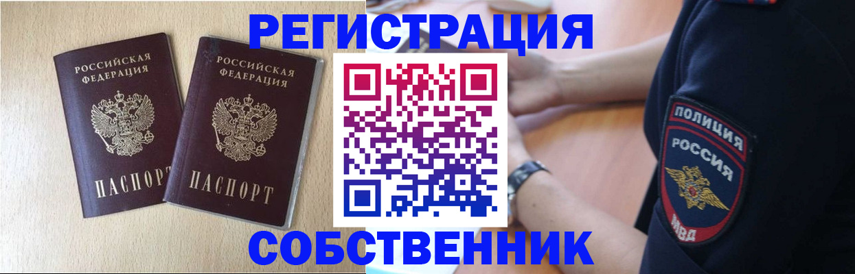 миграционный учет в Отрадном