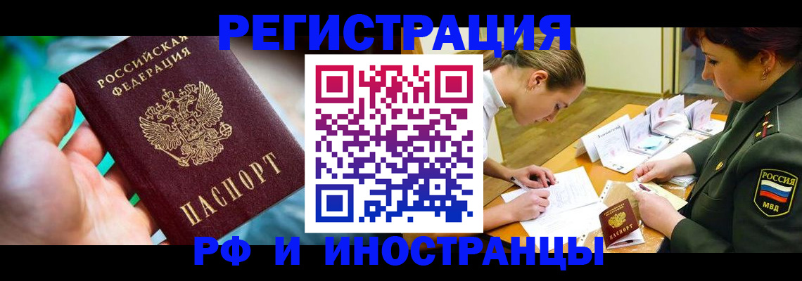 прописка в квартире в Отрадном